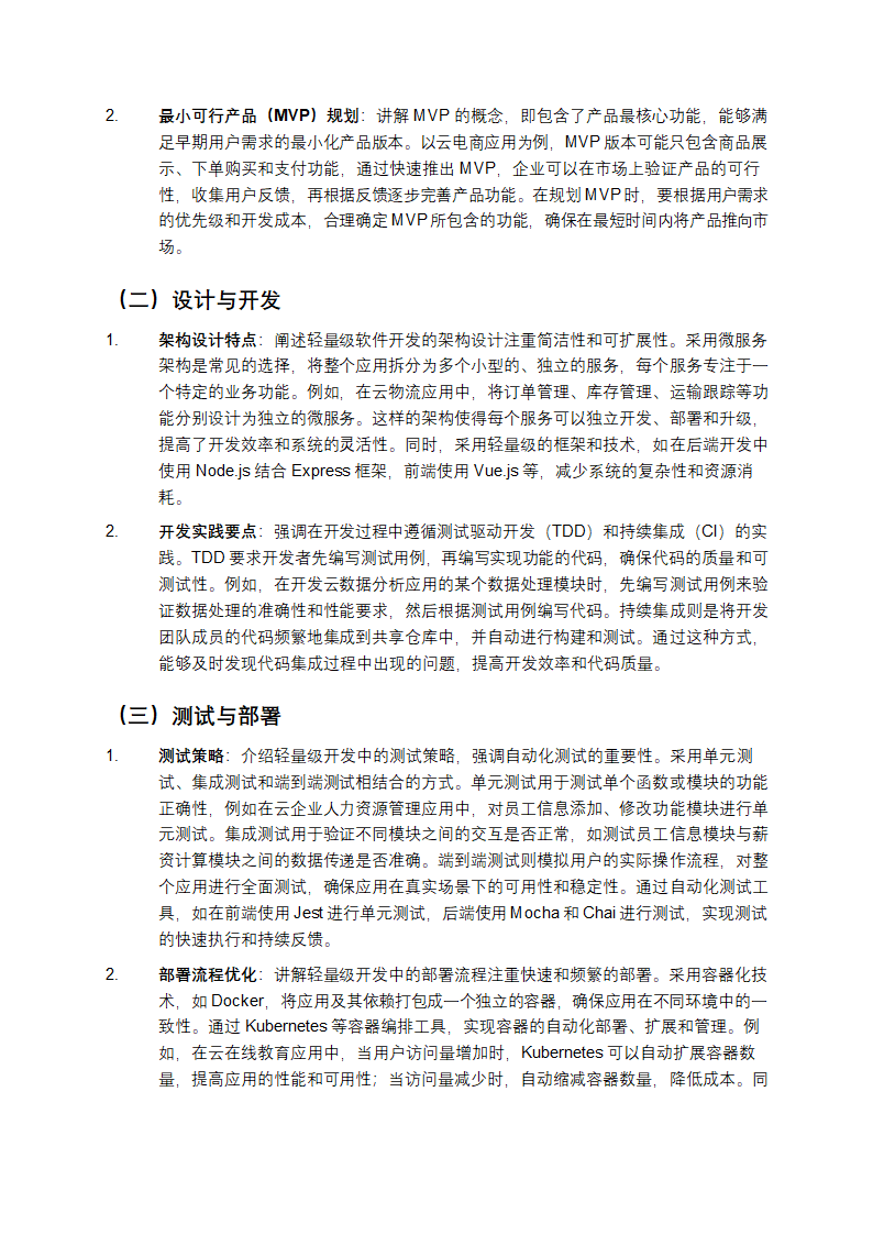 轻量级软件开发在云企业应用中的教学第3页