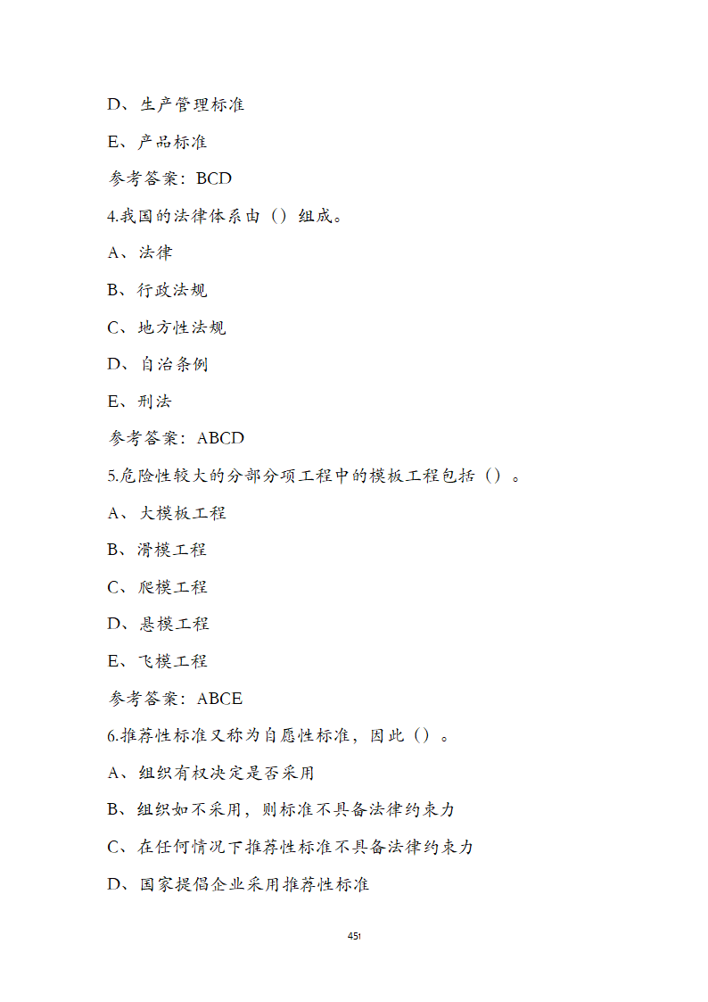 标准员专业管理实务考前通关必练题第45页