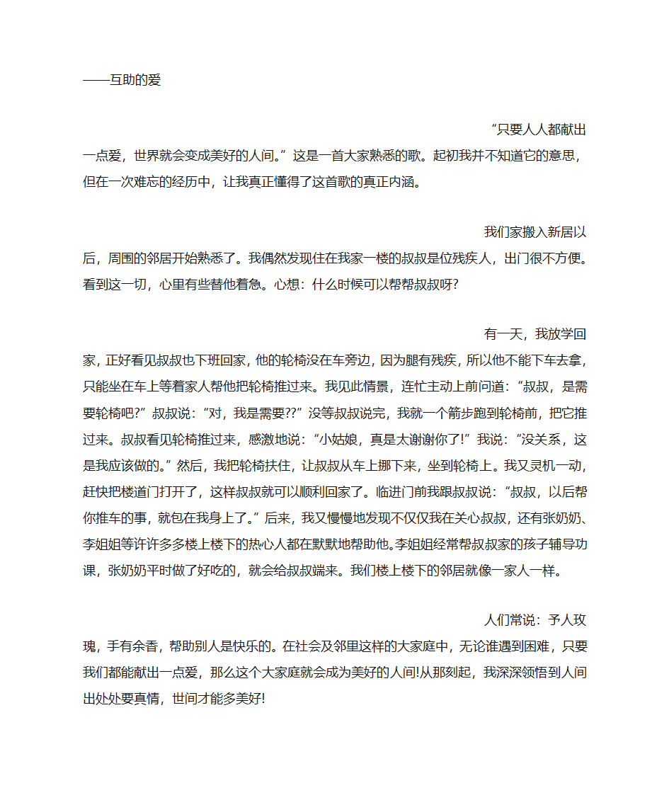 人间真情(700字)作文第2页