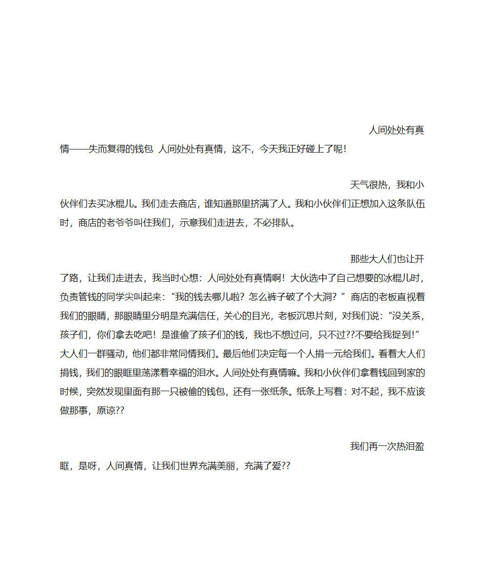 人间真情(700字)作文第3页
