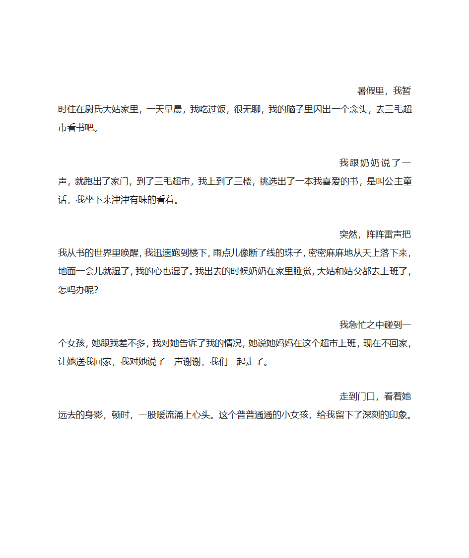 人间真情(700字)作文第4页