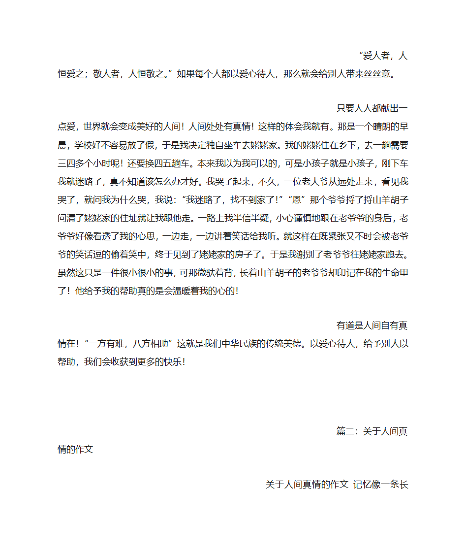 人间真情(700字)作文第5页