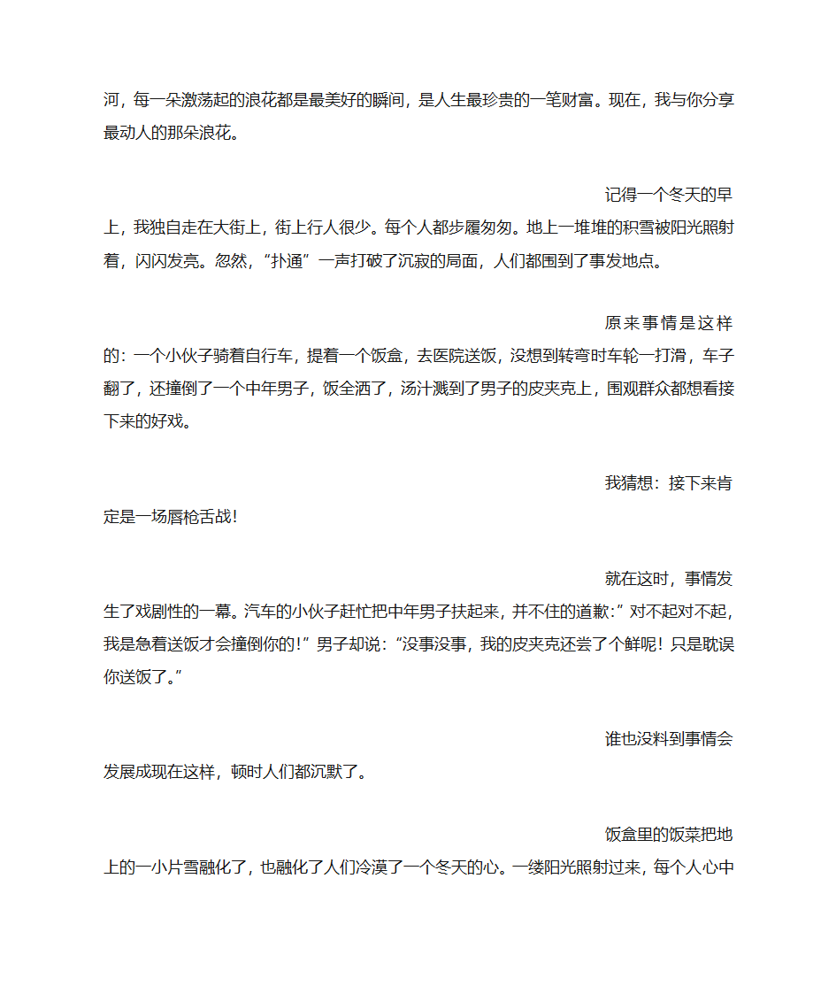 人间真情(700字)作文第6页