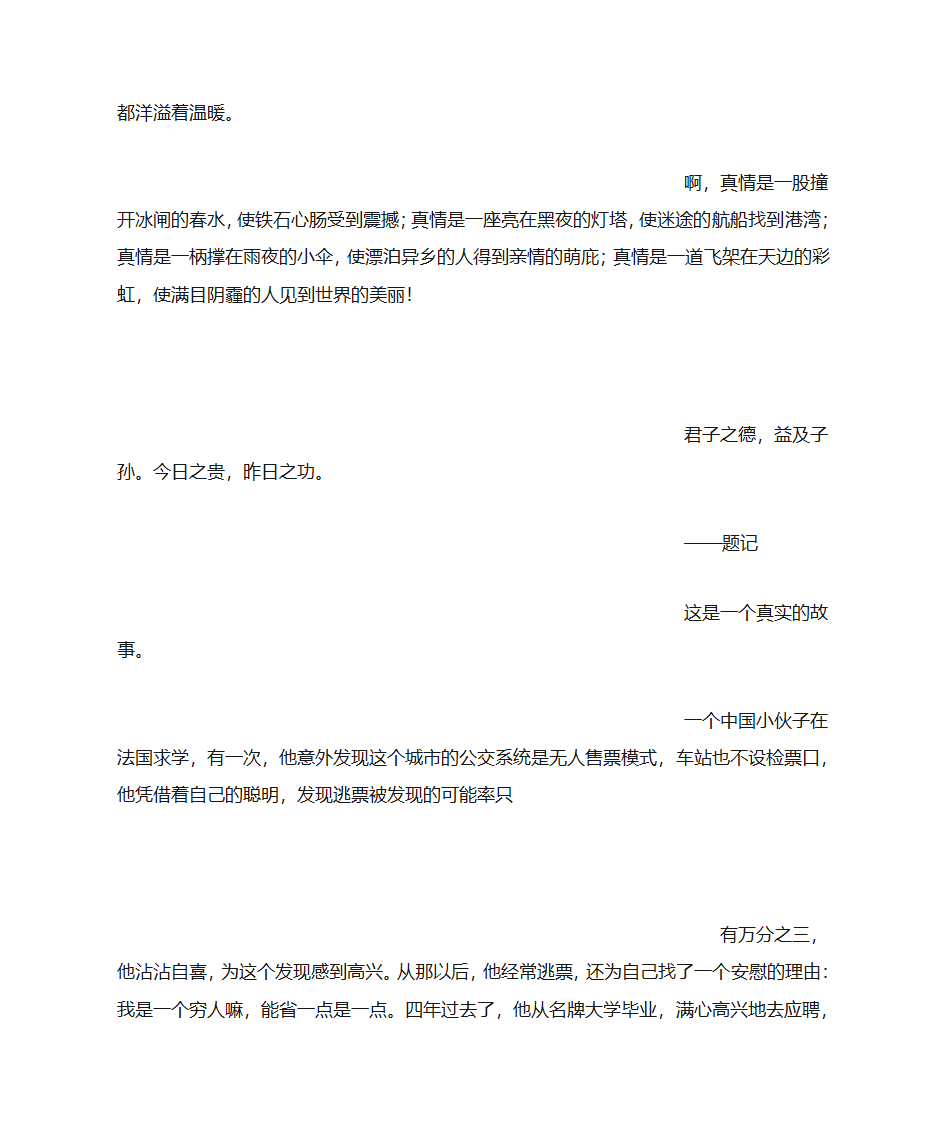 人间真情(700字)作文第7页