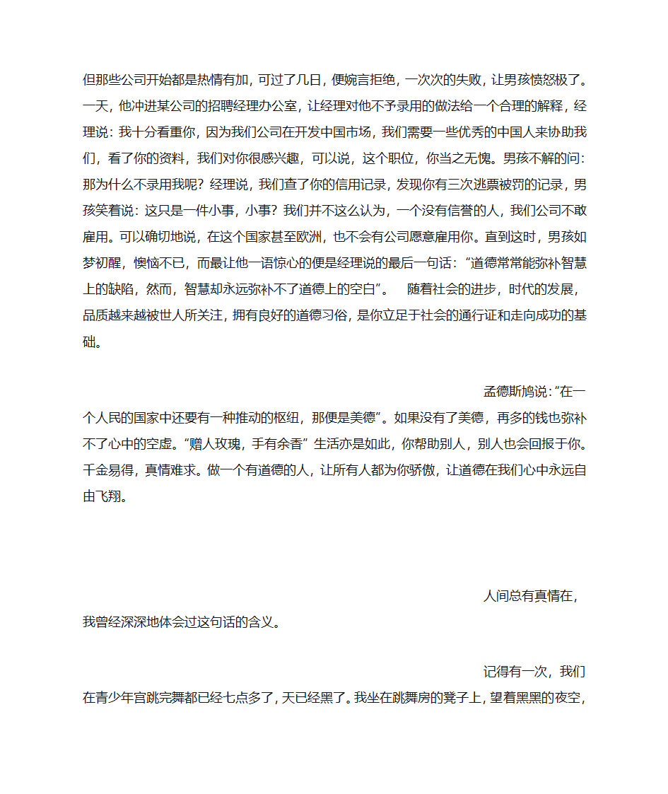 人间真情(700字)作文第8页