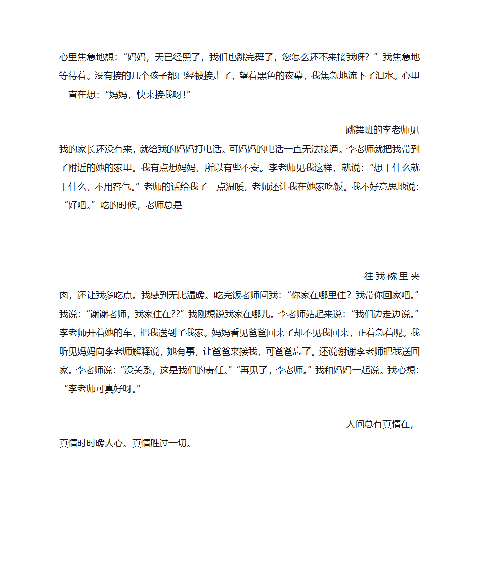 人间真情(700字)作文第9页