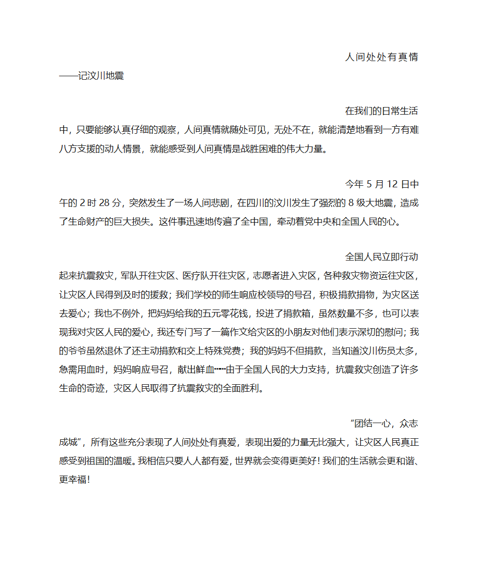 人间真情(700字)作文第10页