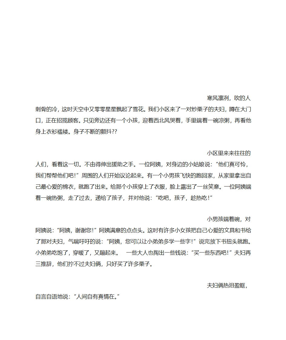 人间真情(700字)作文第11页