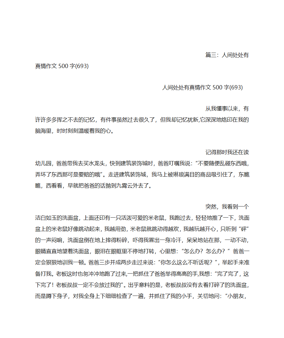 人间真情(700字)作文第12页