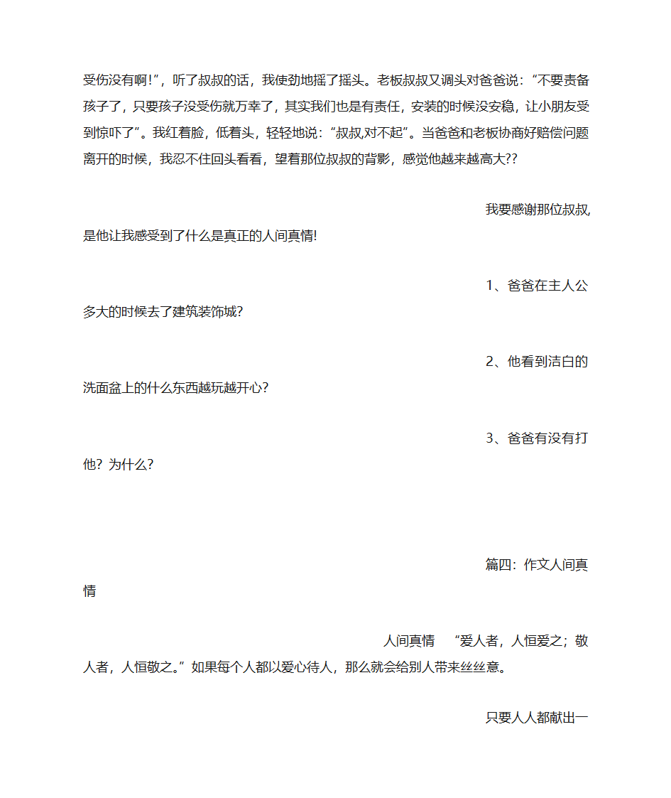 人间真情(700字)作文第13页