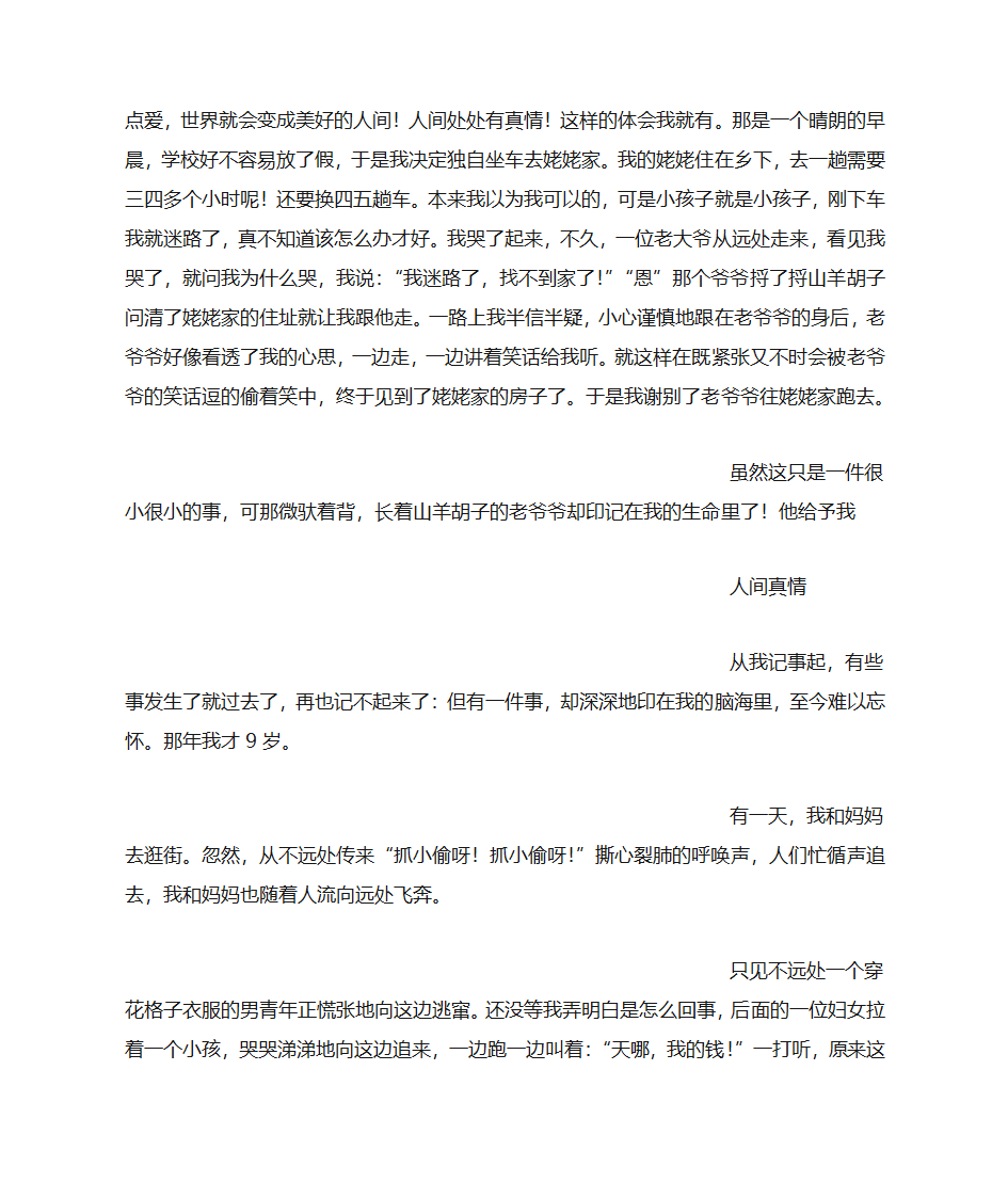 人间真情(700字)作文第14页