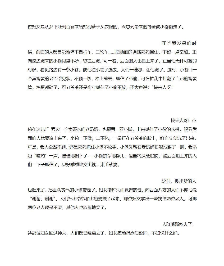 人间真情(700字)作文第15页