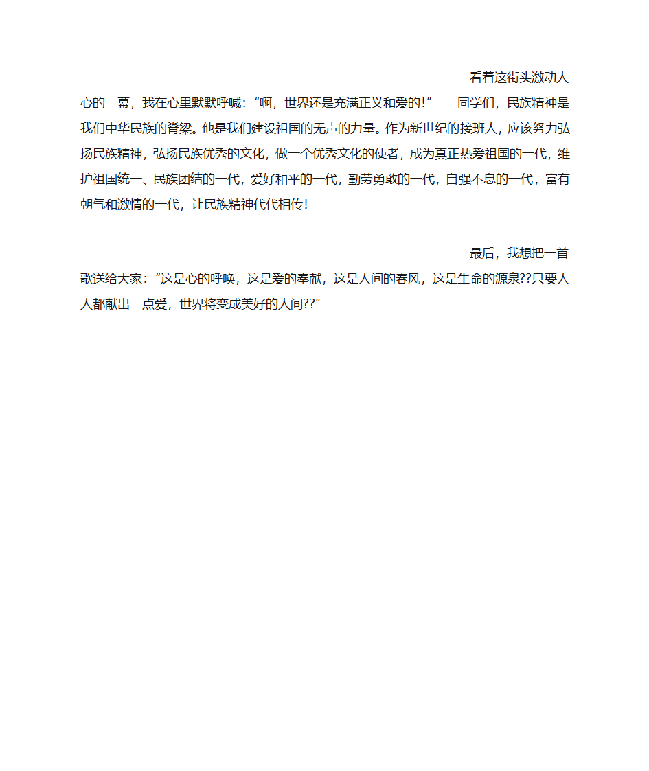 人间真情(700字)作文第16页