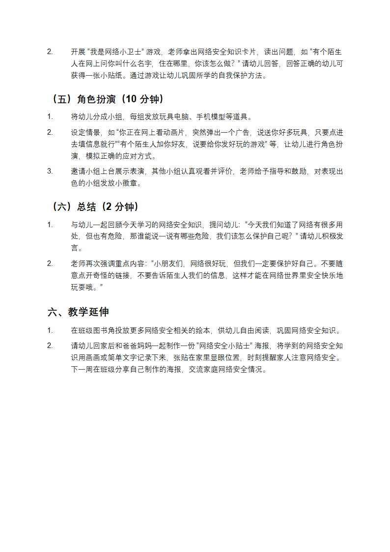 幼儿园网络安全教案第3页