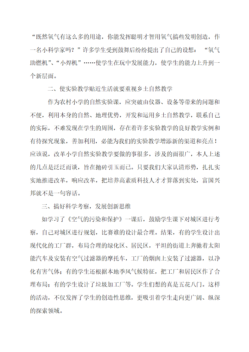 小学数学论文第2页