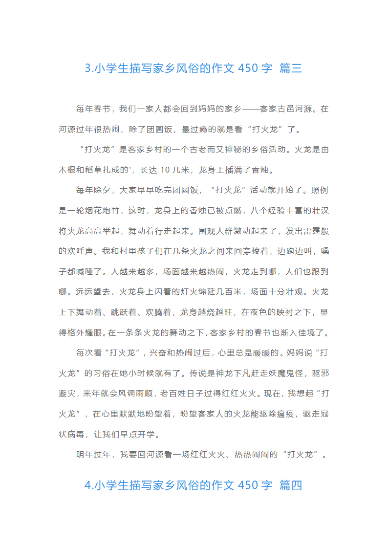 小学生描写家乡风俗的作文450字（精选15篇）第3页