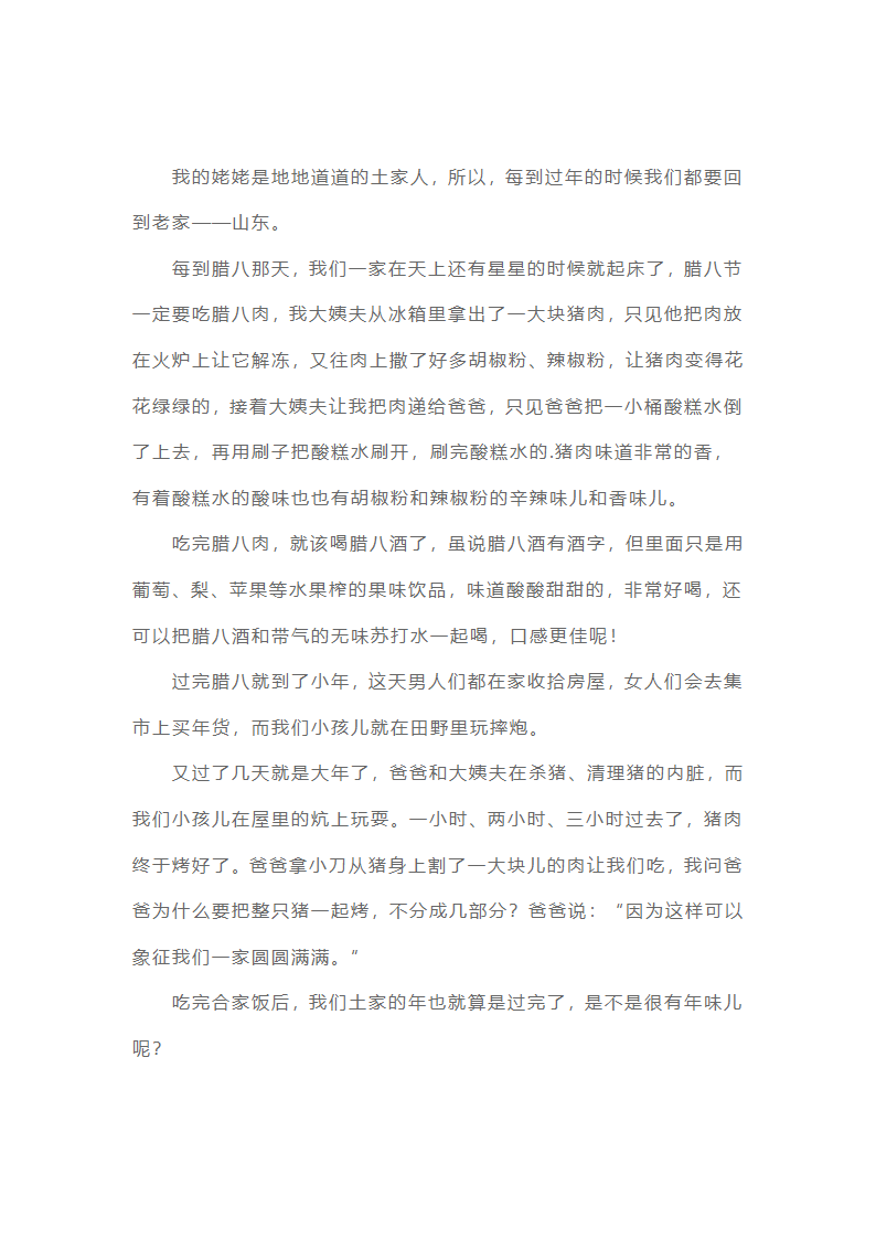 小学生描写家乡风俗的作文450字（精选15篇）第4页