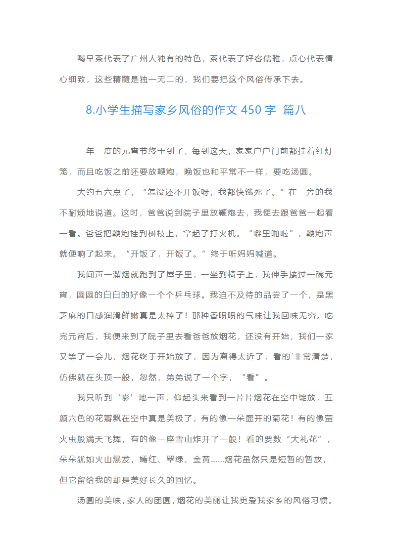 小学生描写家乡风俗的作文450字（精选15篇）第8页