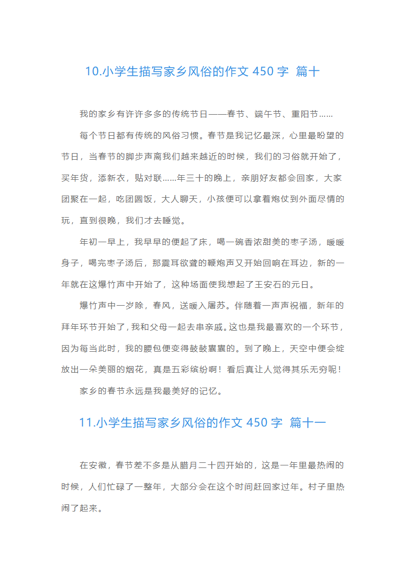 小学生描写家乡风俗的作文450字（精选15篇）第10页
