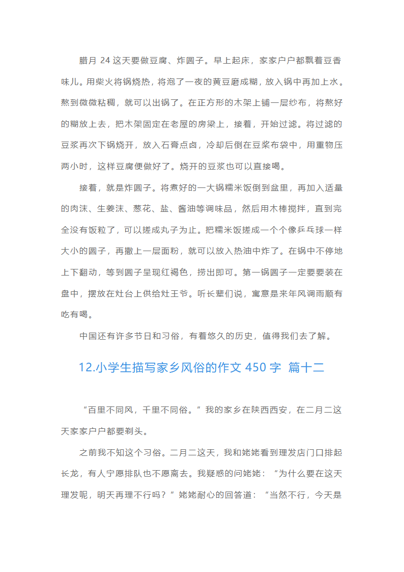 小学生描写家乡风俗的作文450字（精选15篇）第11页