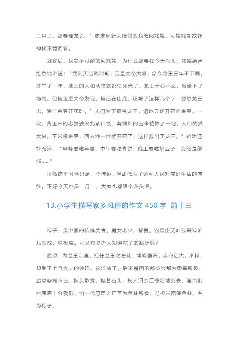 小学生描写家乡风俗的作文450字（精选15篇）第12页