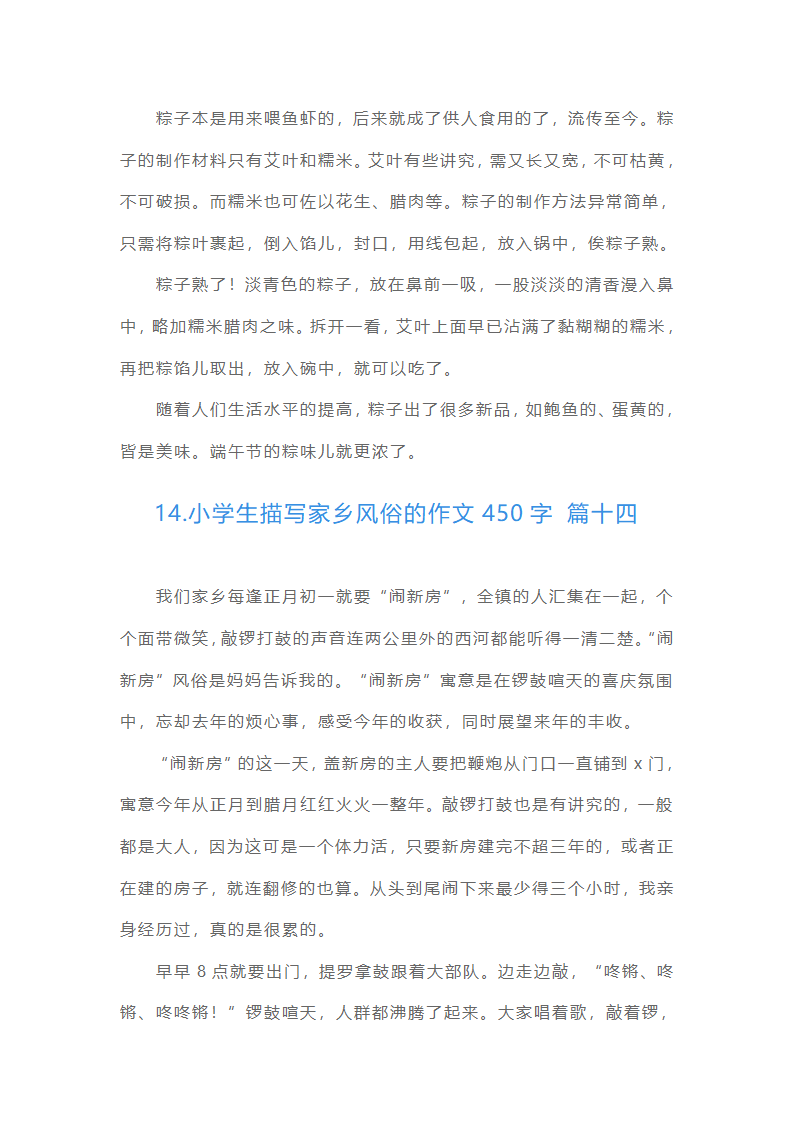 小学生描写家乡风俗的作文450字（精选15篇）第13页