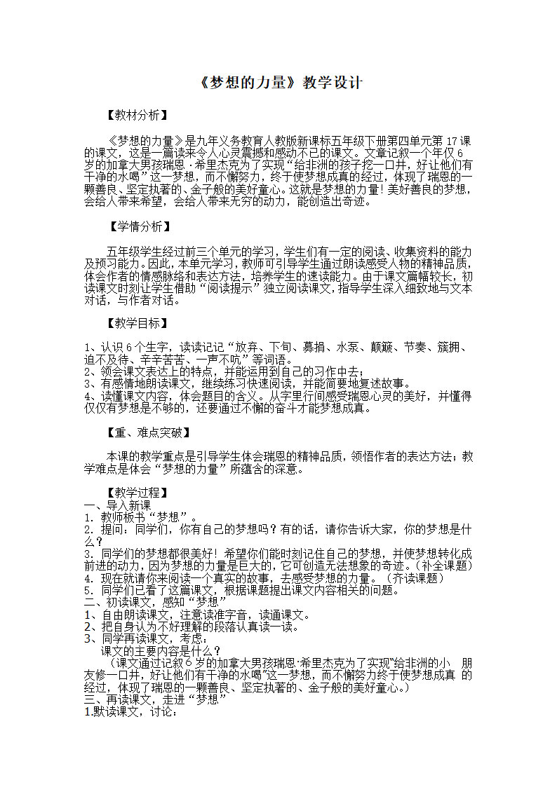 《梦想的力量》说课稿第1页