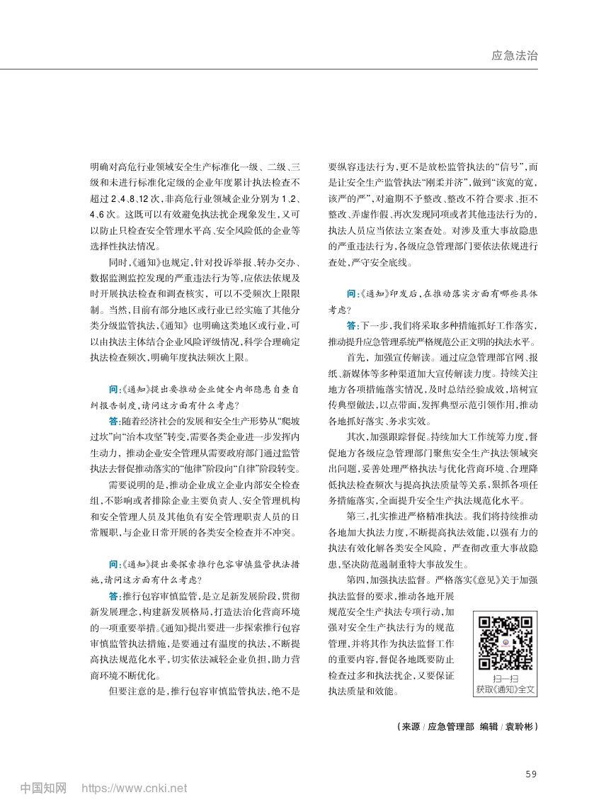 安全生产执法行为规范第2页