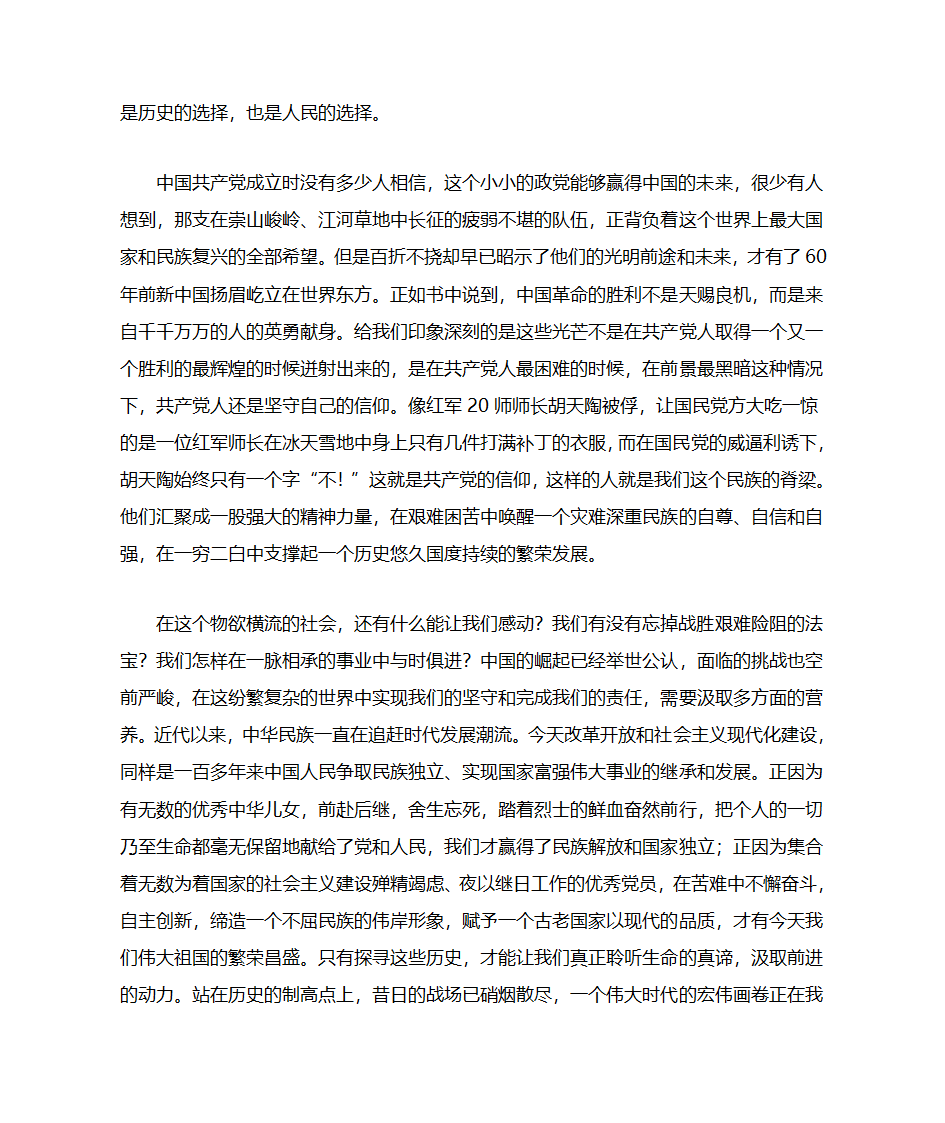 苦难辉煌读后感第2页