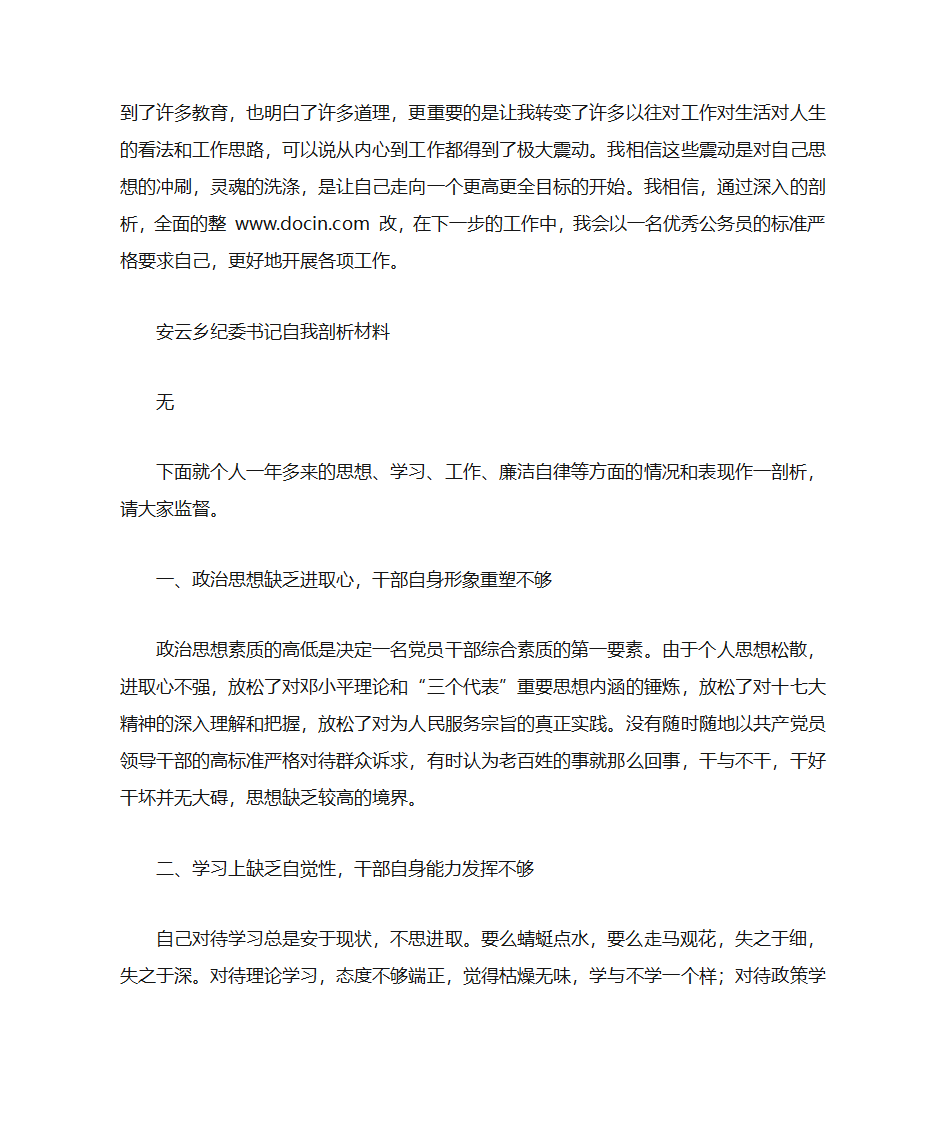 个人剖析材料第7页