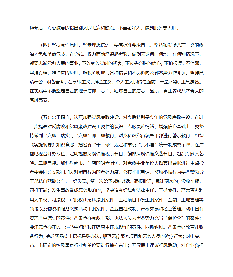 个人剖析材料第13页