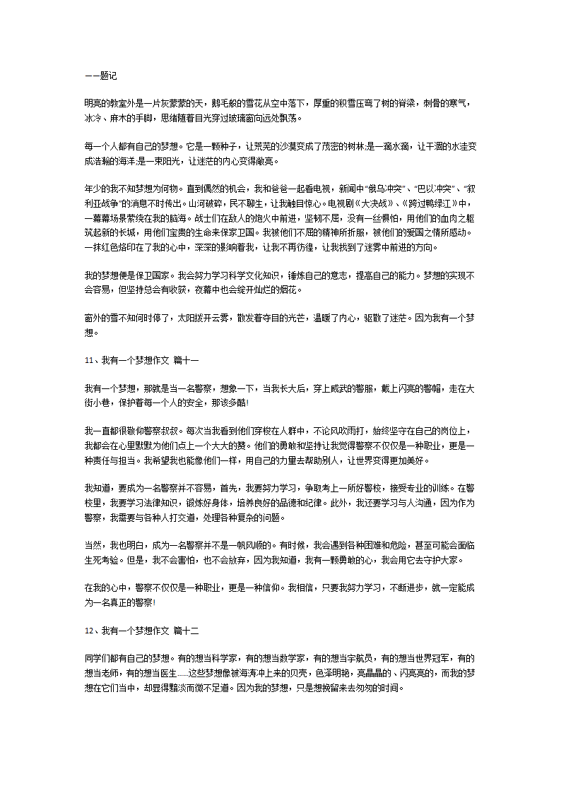 我有一个梦想作文第7页