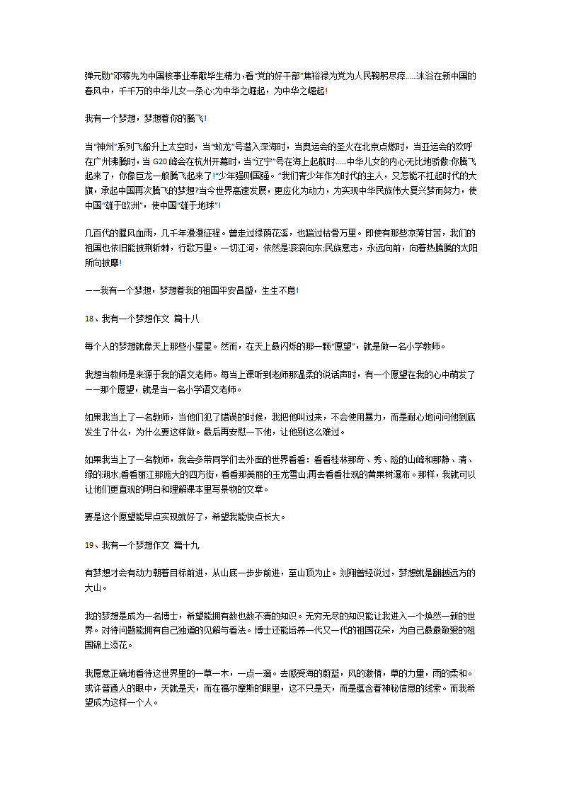 我有一个梦想作文第11页