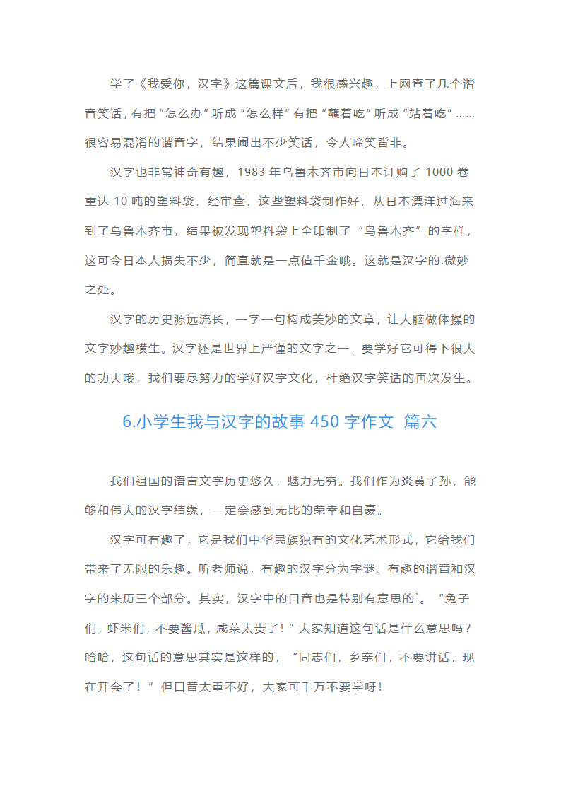 小学生我与汉字的故事450字作文（精选15篇）第5页