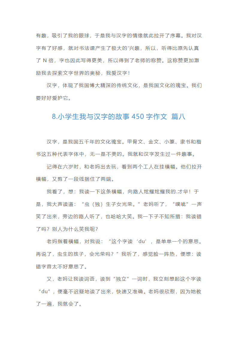 小学生我与汉字的故事450字作文（精选15篇）第7页