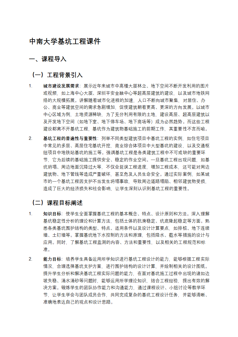 中南大学基坑工程课件第1页
