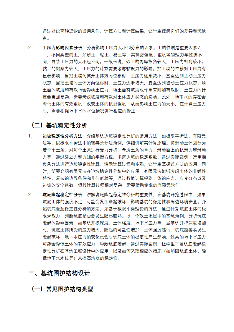 中南大学基坑工程课件第3页