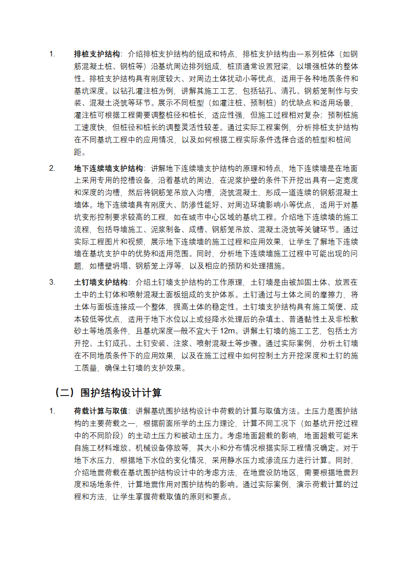 中南大学基坑工程课件第4页