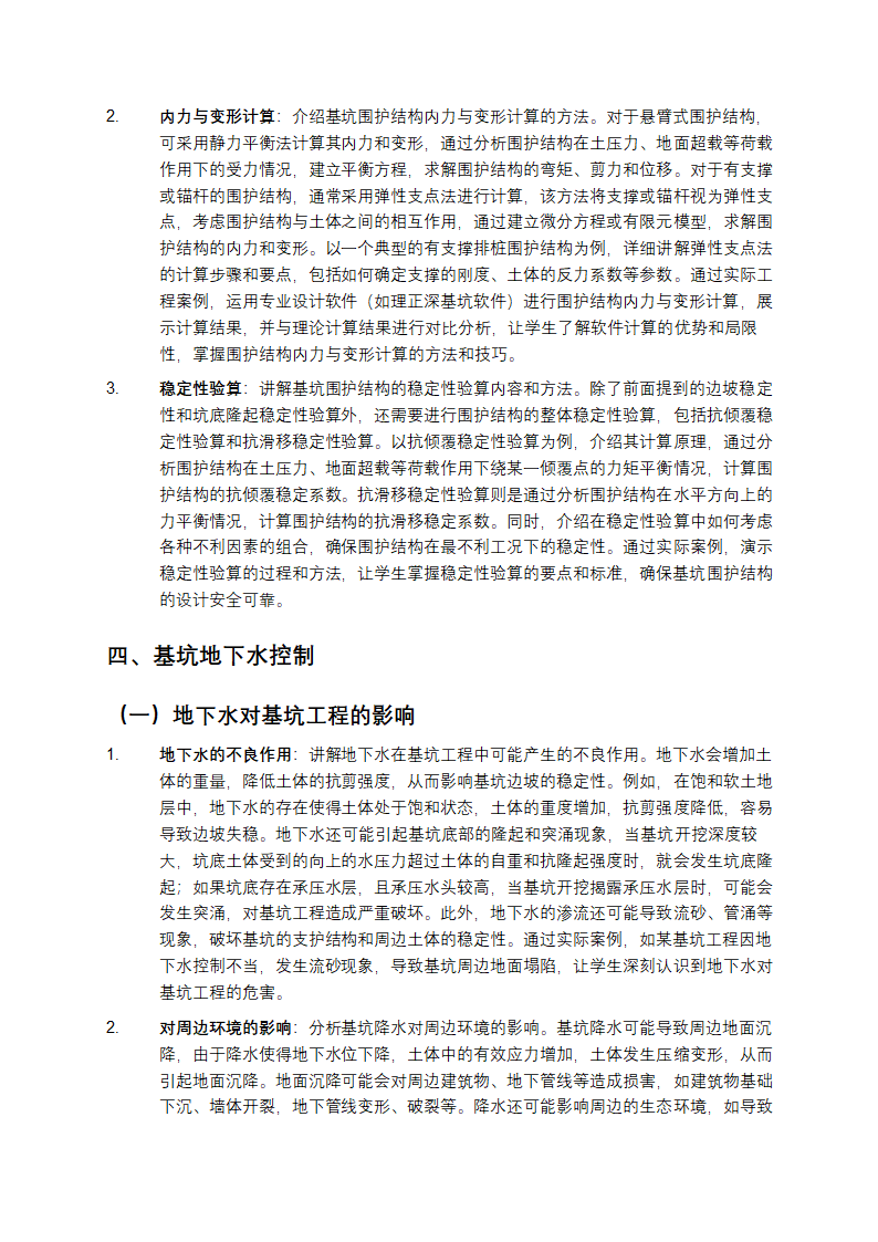 中南大学基坑工程课件第5页
