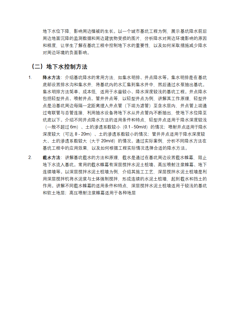 中南大学基坑工程课件第6页