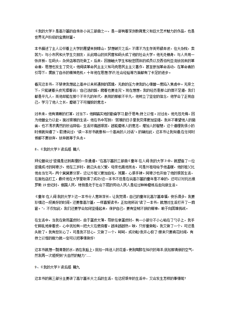 《我的大学》读后感第5页
