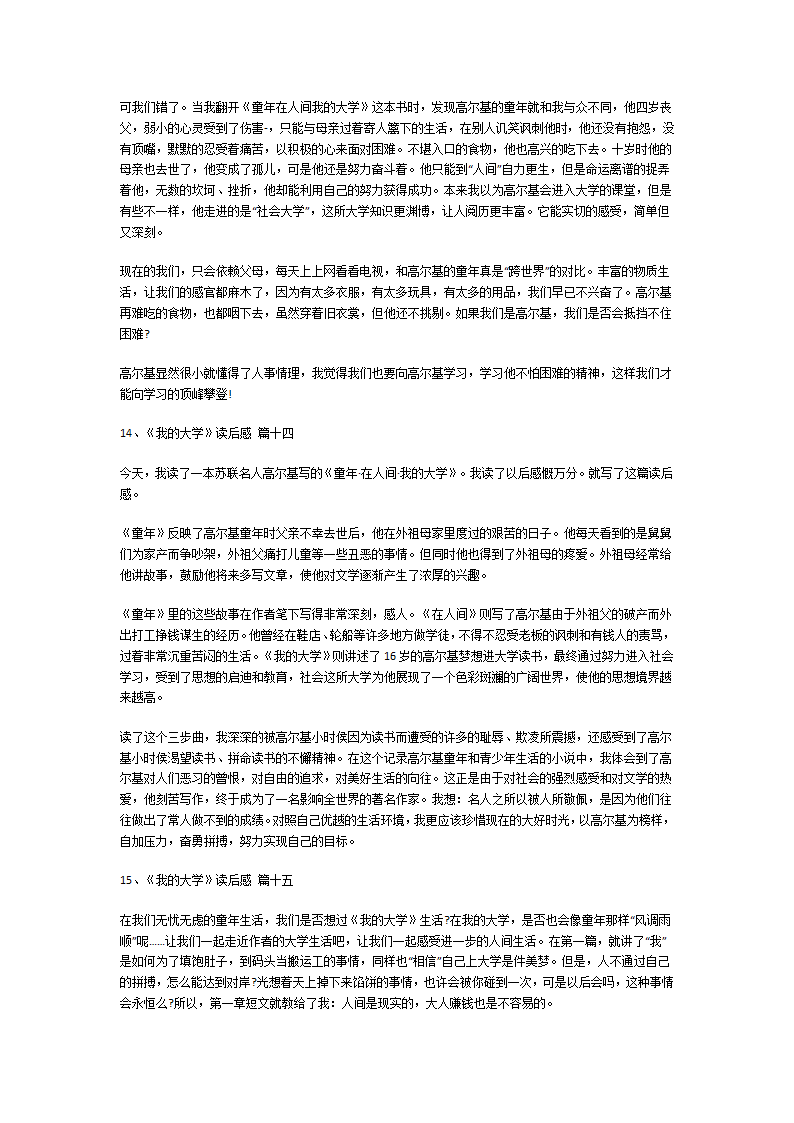 《我的大学》读后感第8页