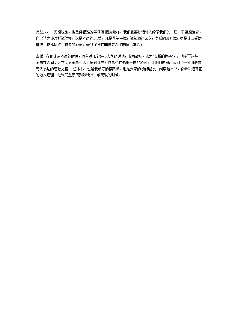 《我的大学》读后感第9页