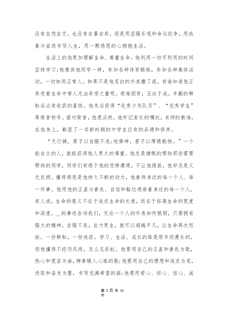 新时代好少年个人主要事迹第5页