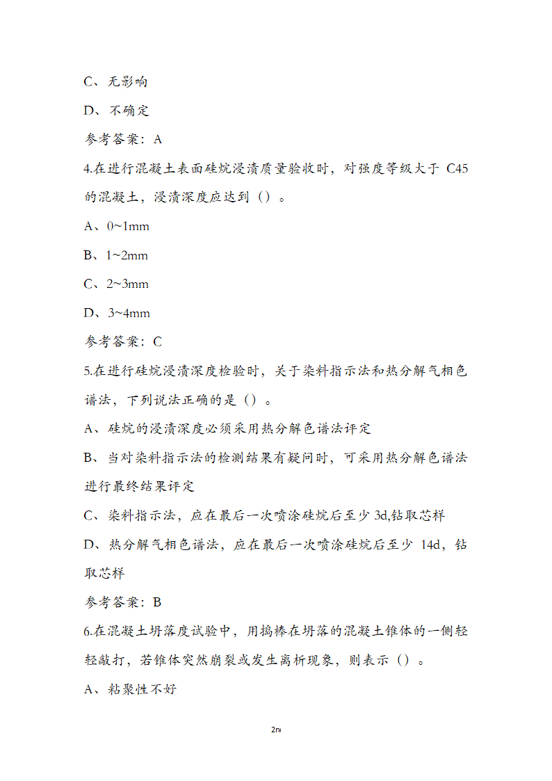 公路水运检测师水运材料考前通关必练题第2页