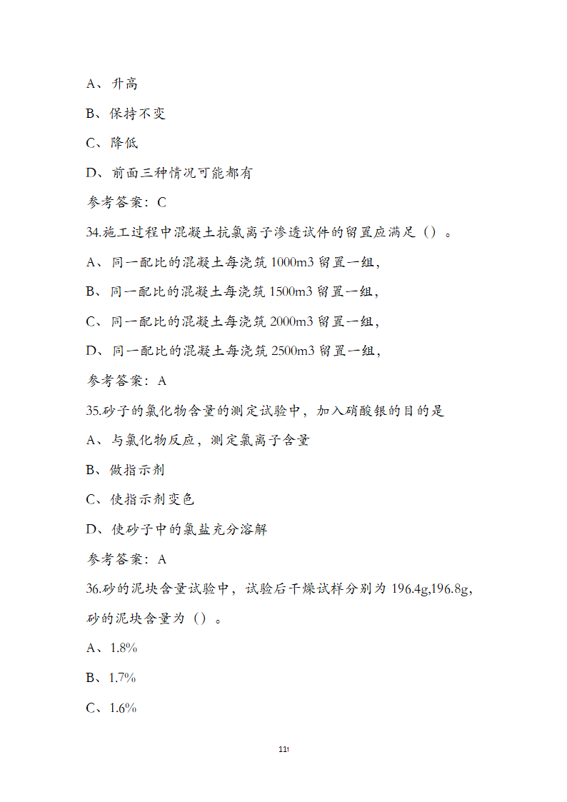 公路水运检测师水运材料考前通关必练题第11页