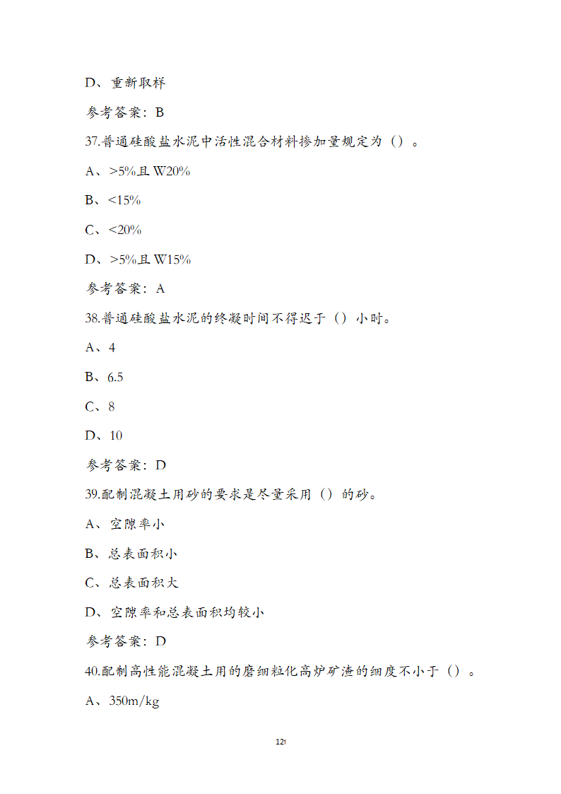 公路水运检测师水运材料考前通关必练题第12页