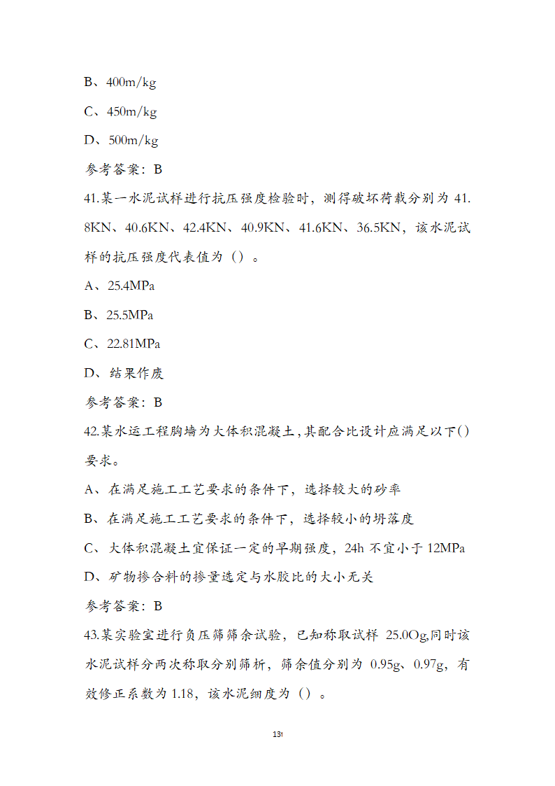 公路水运检测师水运材料考前通关必练题第13页