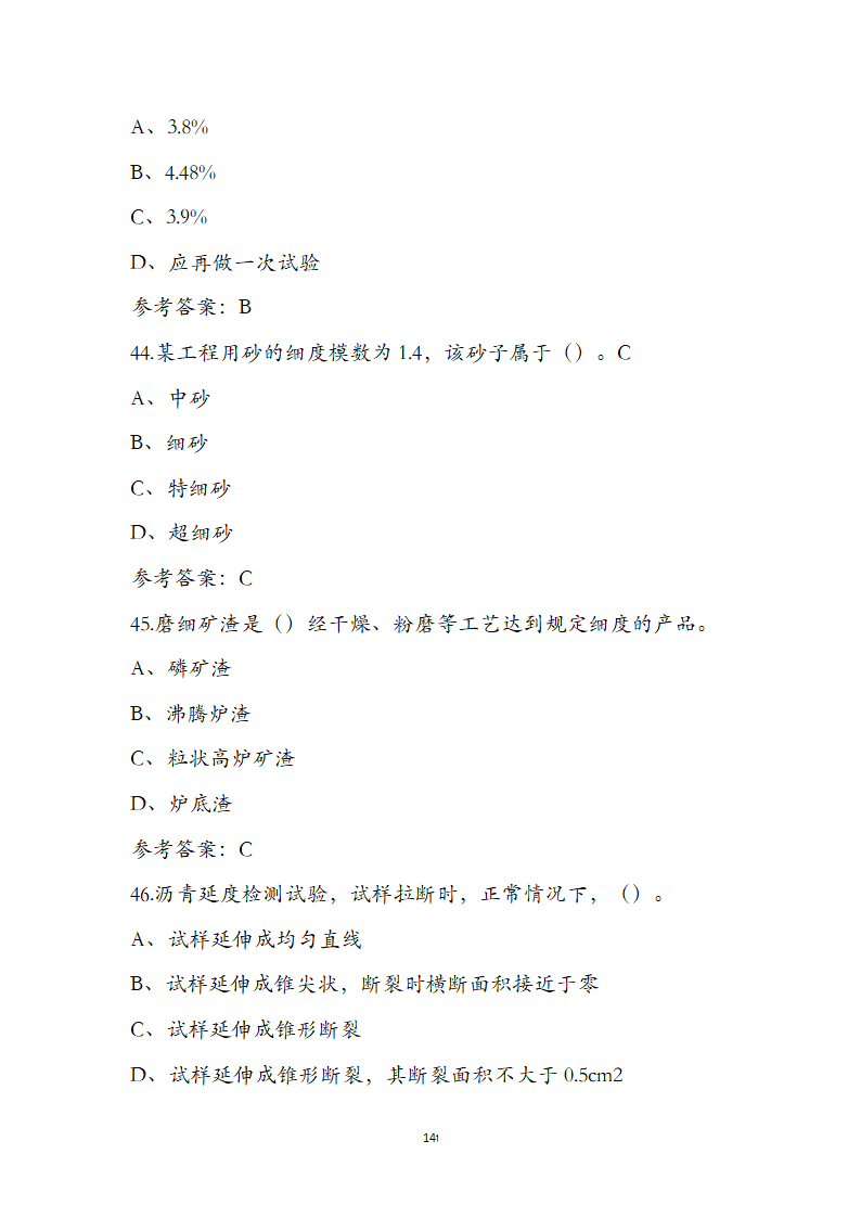 公路水运检测师水运材料考前通关必练题第14页