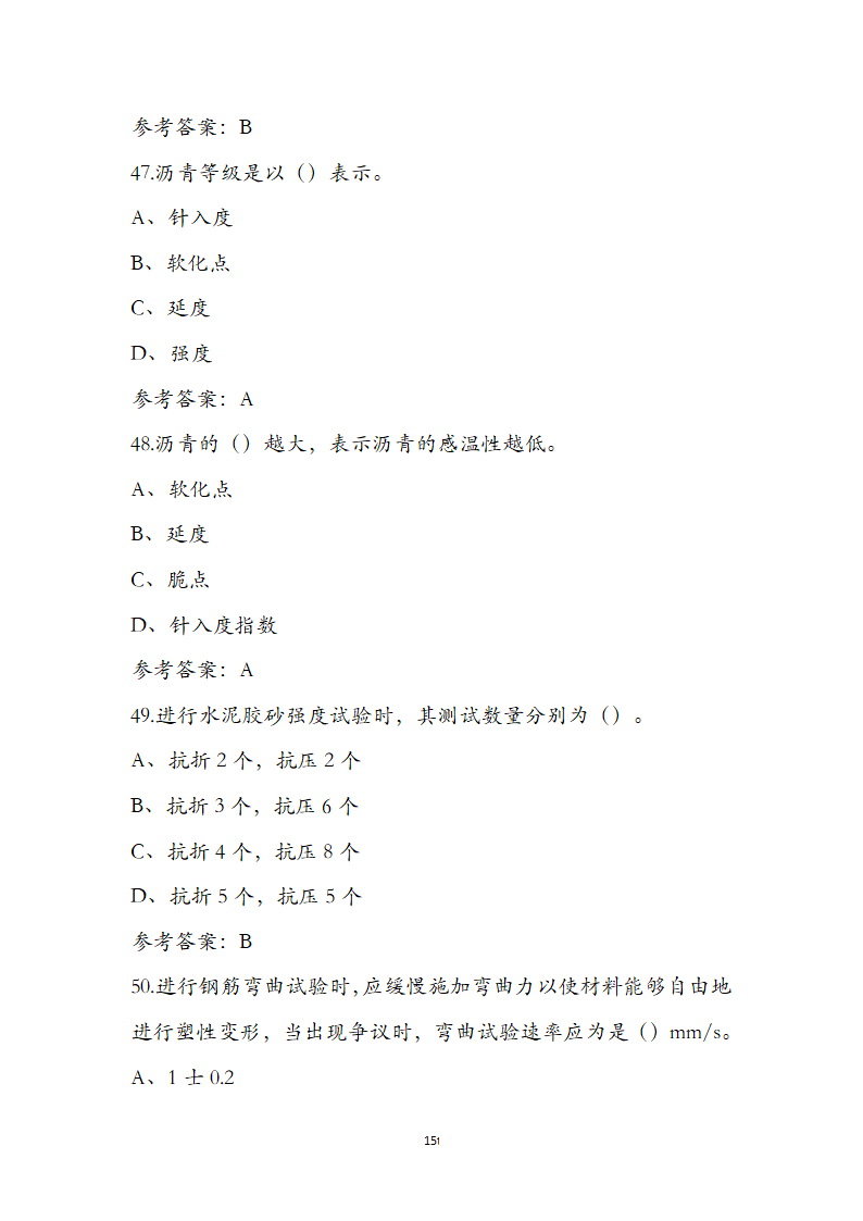 公路水运检测师水运材料考前通关必练题第15页